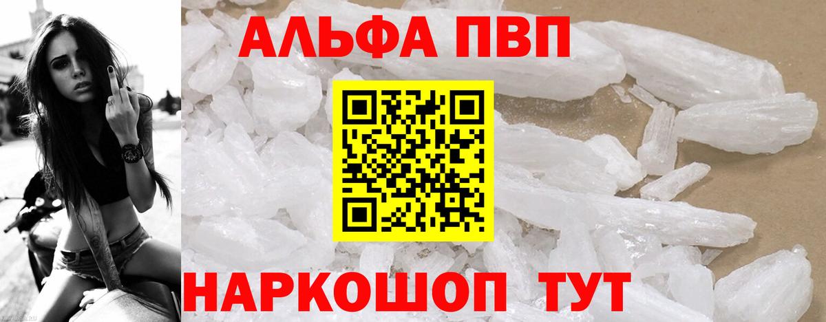 Alpha PVP кристаллы Красноярск