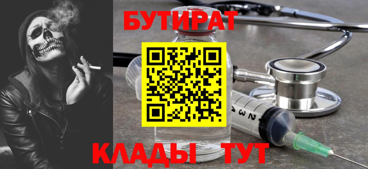Бутират оксана Красноярск