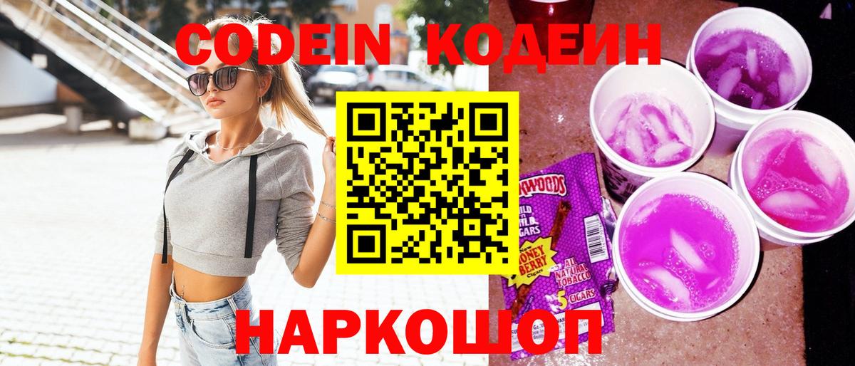 Красноярск  Кодеиновый сироп Lean напиток Lean (лин)  Вход с VPN 