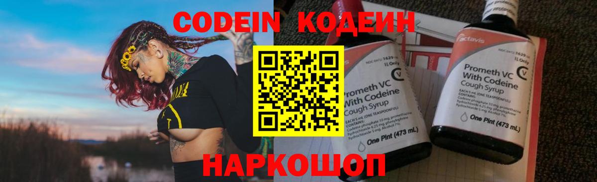 Codein напиток Lean (лин) Красноярск