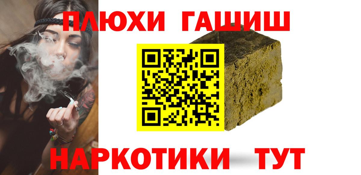 ГАШ hashish Красноярск