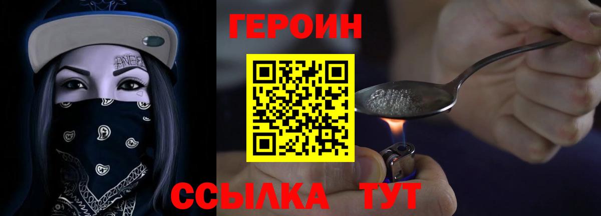 Героин  ГЕРОИН гречка  Вход с VPN  Красноярск 