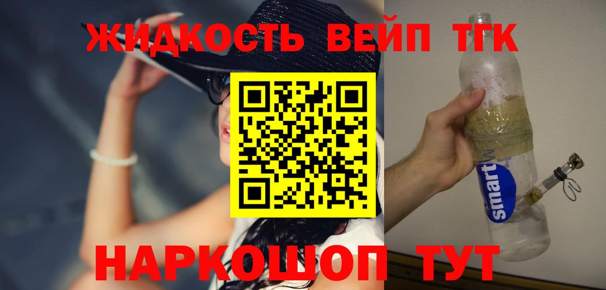 Дистиллят ТГК вейп с тгк  Вход с VPN  ТГК вейп с тгк  Красноярск 